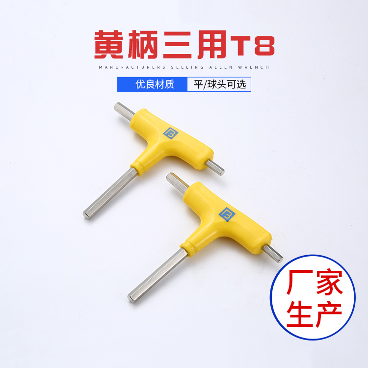 內六角扳手